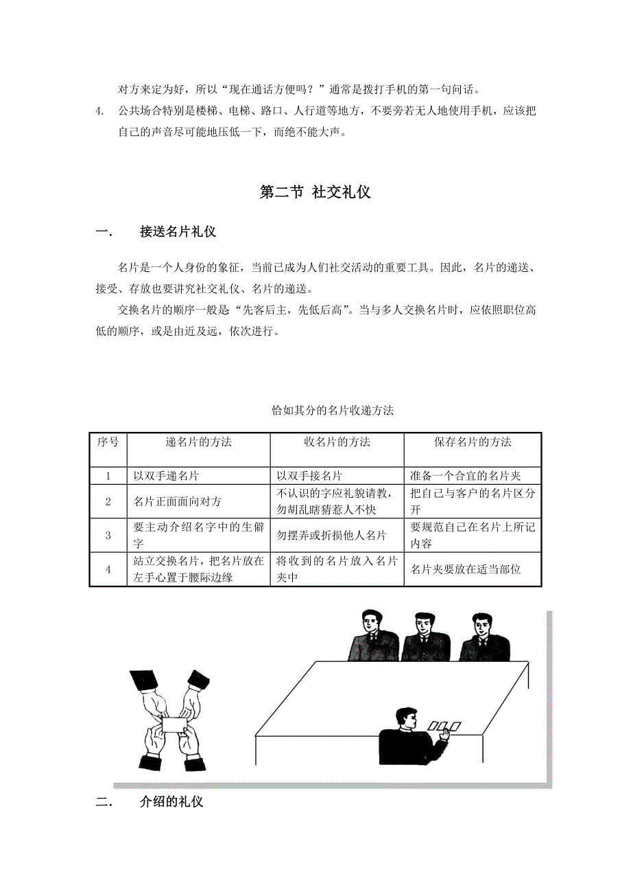 《人本集团商务礼仪》复习资料_第3页