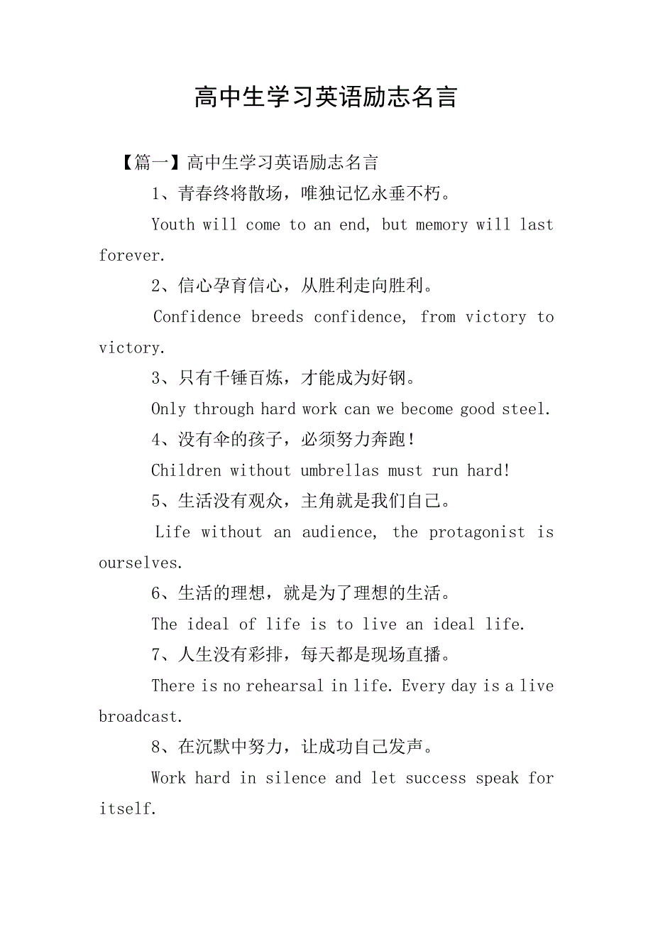 高中生学习英语励志名言.doc_第1页