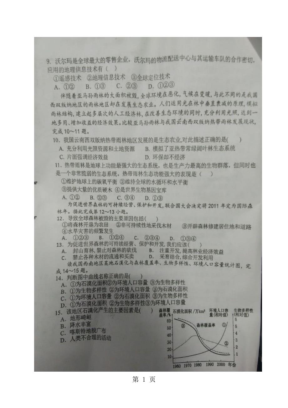 2023年广西钦州市第四中学高二上学期期中考试地理试题.doc_第1页