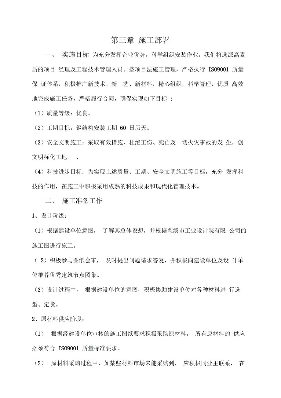 华东轻纺针织城钢结构屋面施工组织设计_第4页