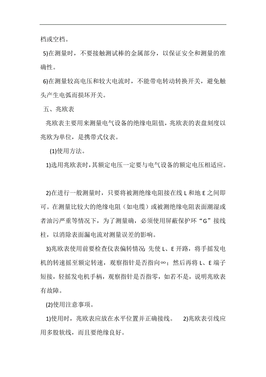 电工仪表的使用与维护_第4页