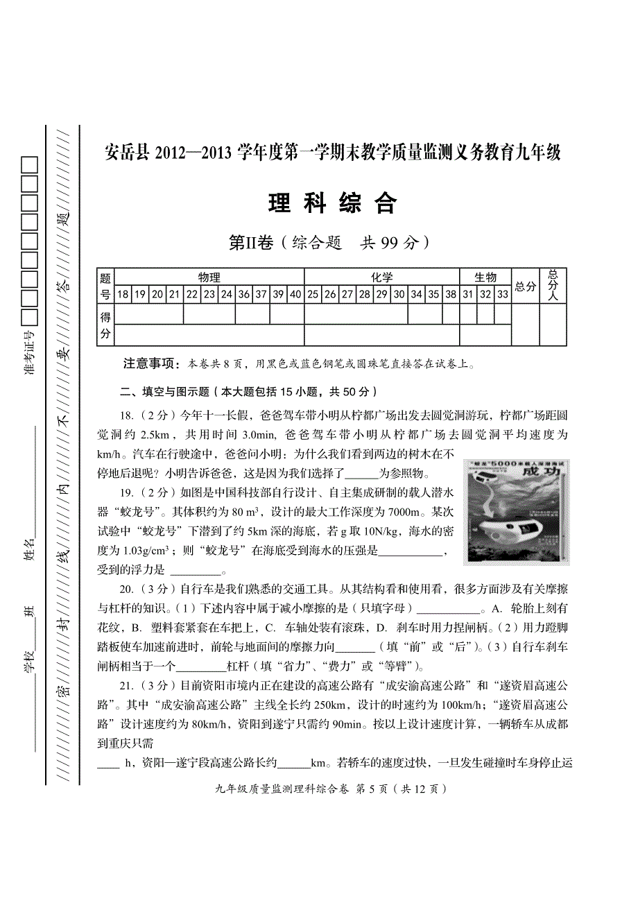 理科综合Ⅱ卷_第1页