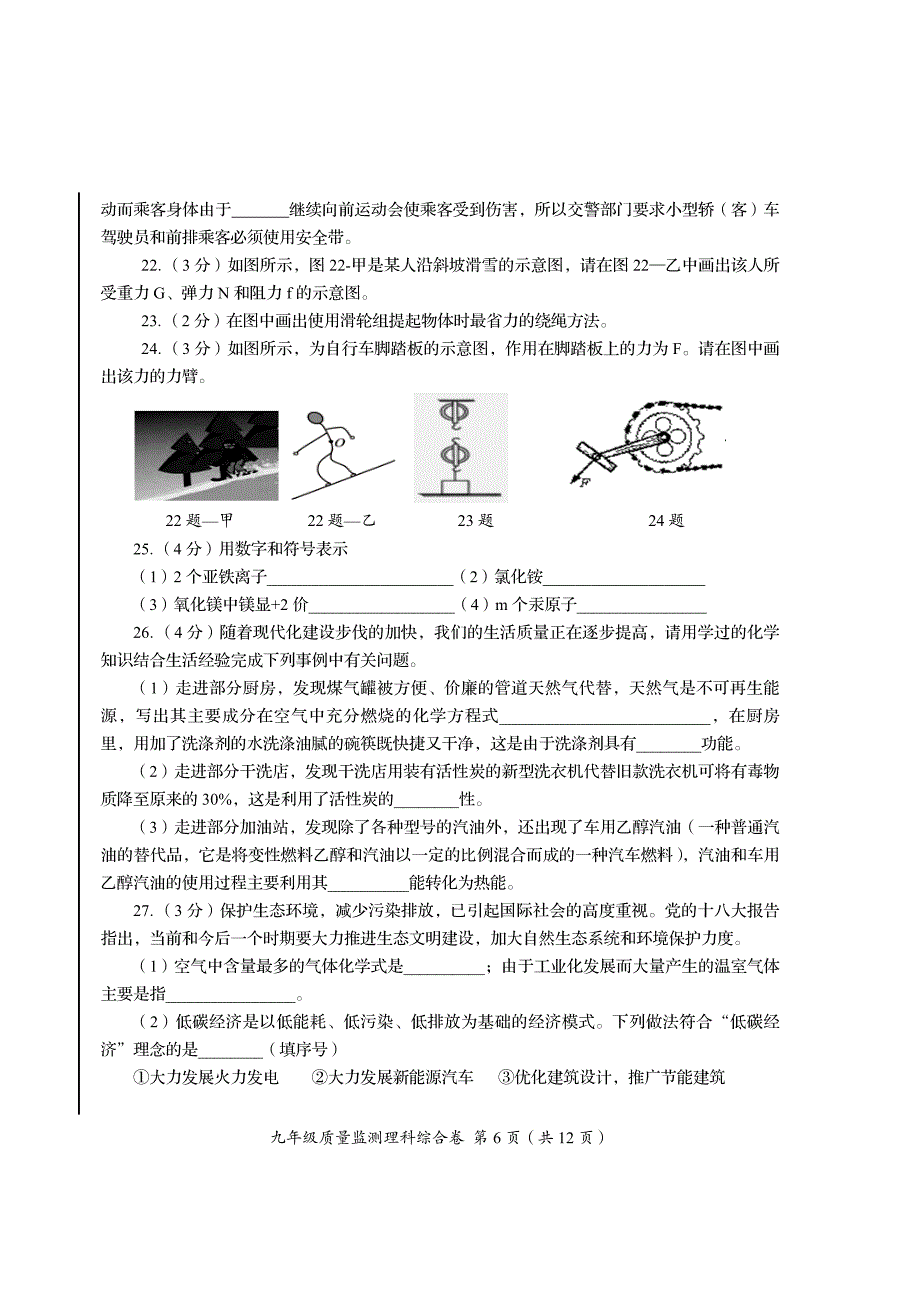 理科综合Ⅱ卷_第2页