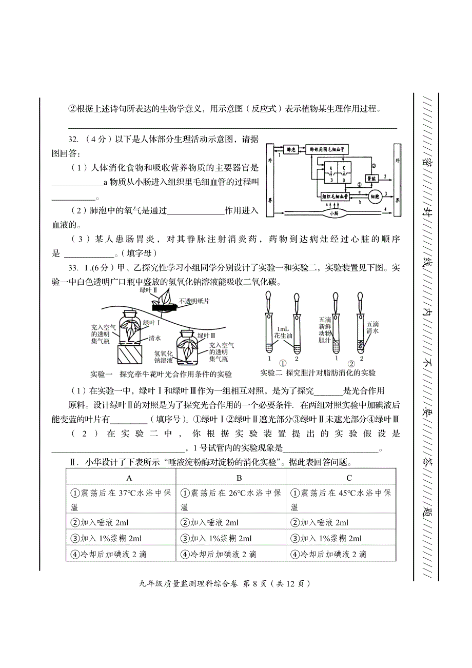 理科综合Ⅱ卷_第4页