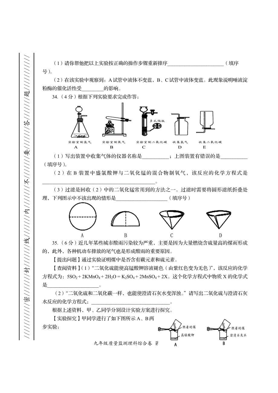 理科综合Ⅱ卷_第5页