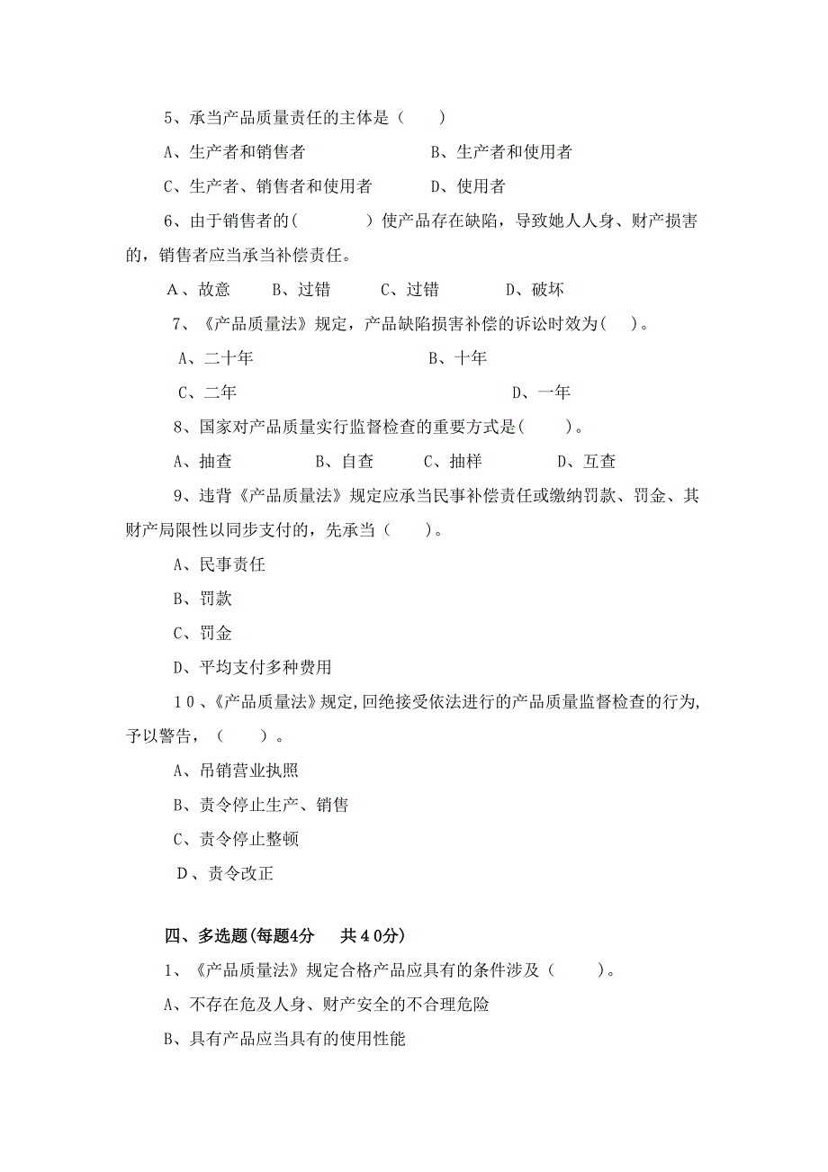 产品质量法试题及答案_第3页