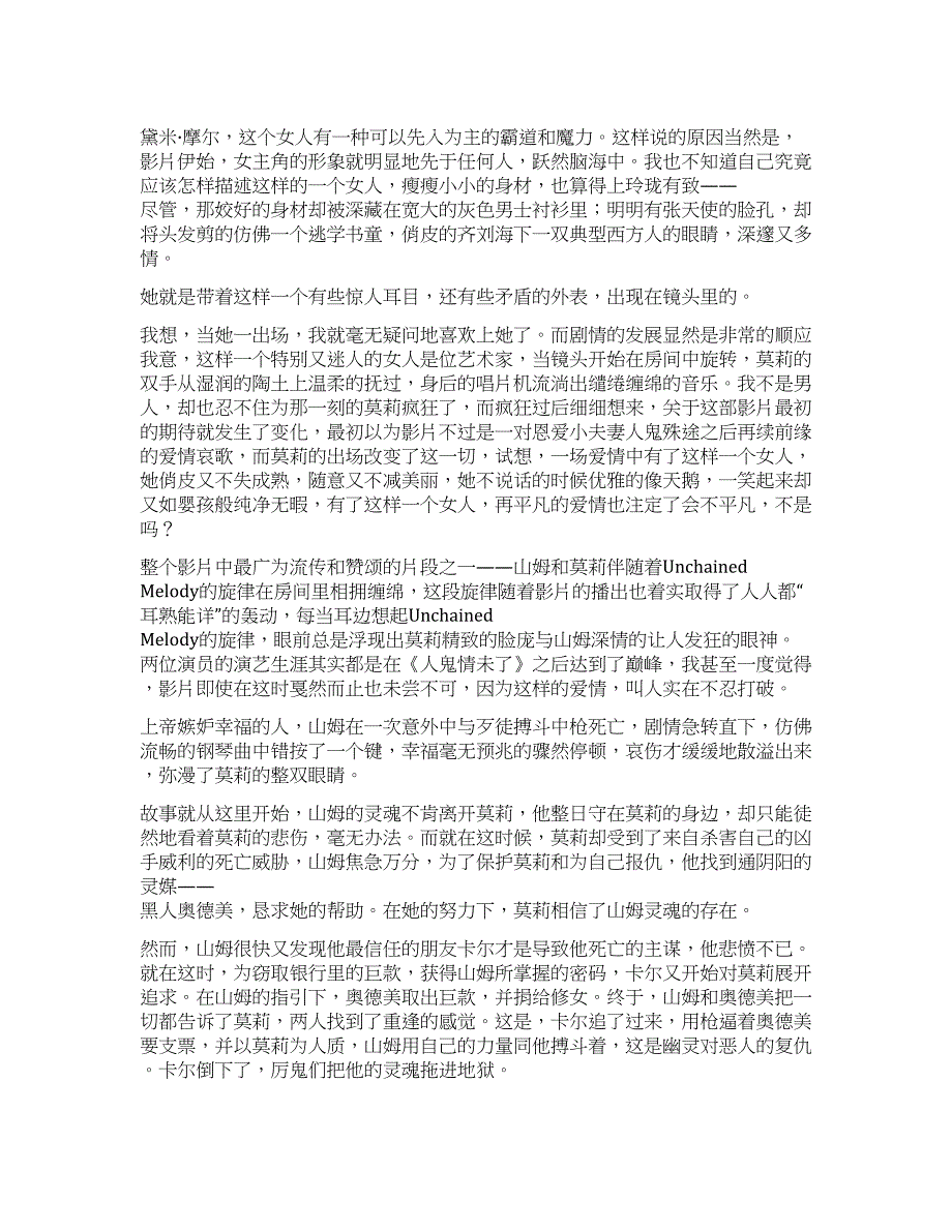 人鬼情未了观后感.docx_第1页