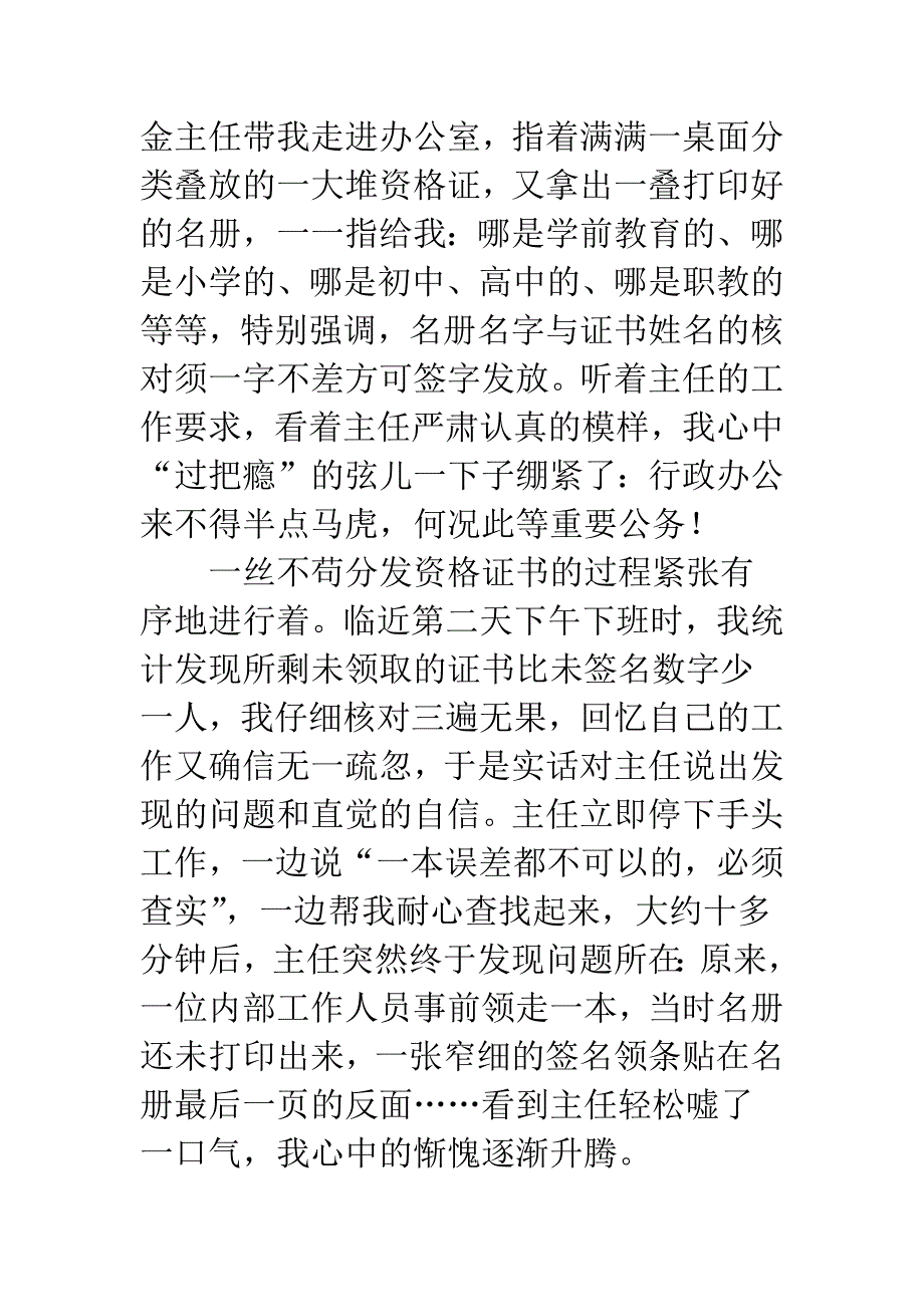 20XX机关见习感悟.docx_第2页