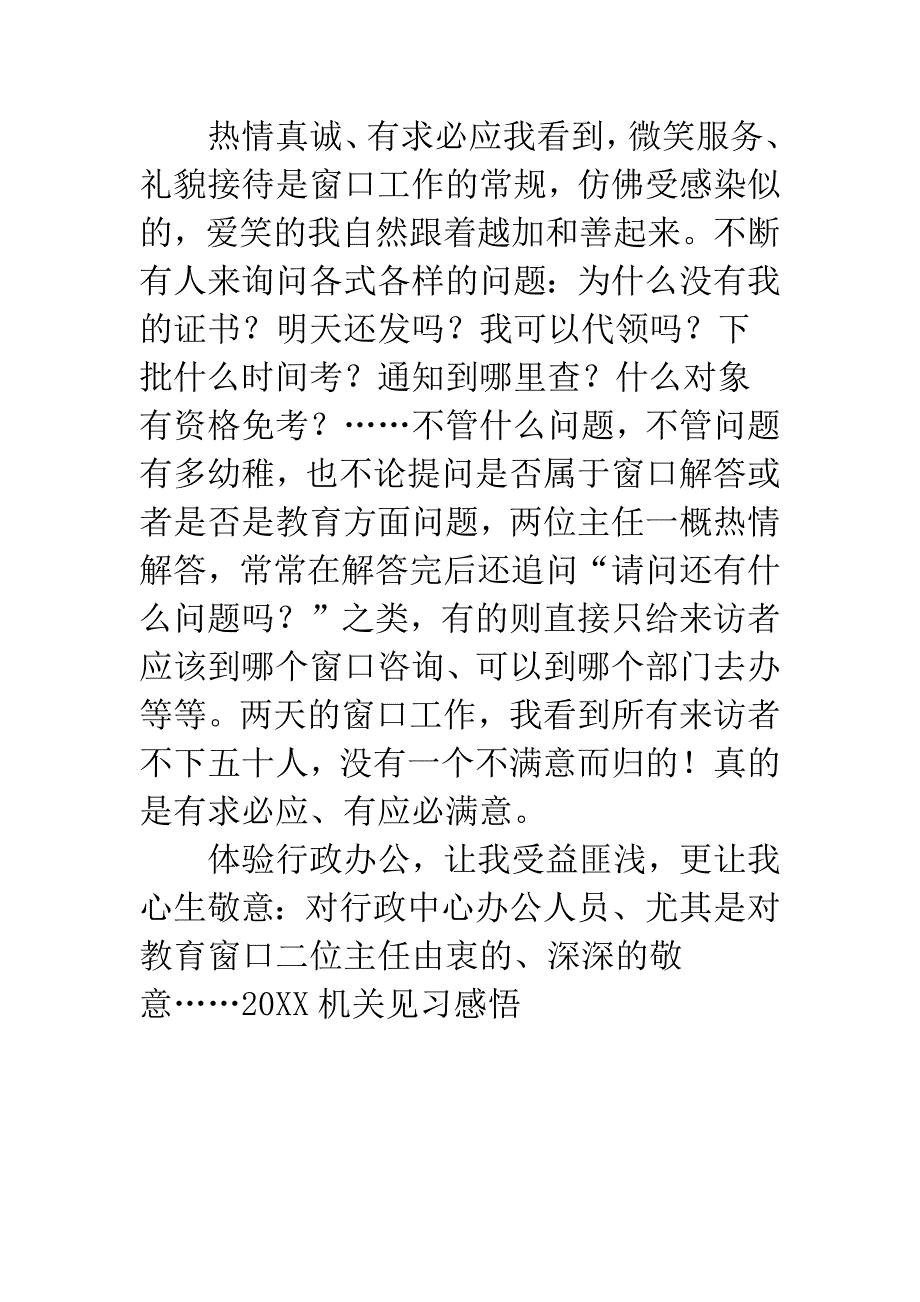 20XX机关见习感悟.docx_第3页