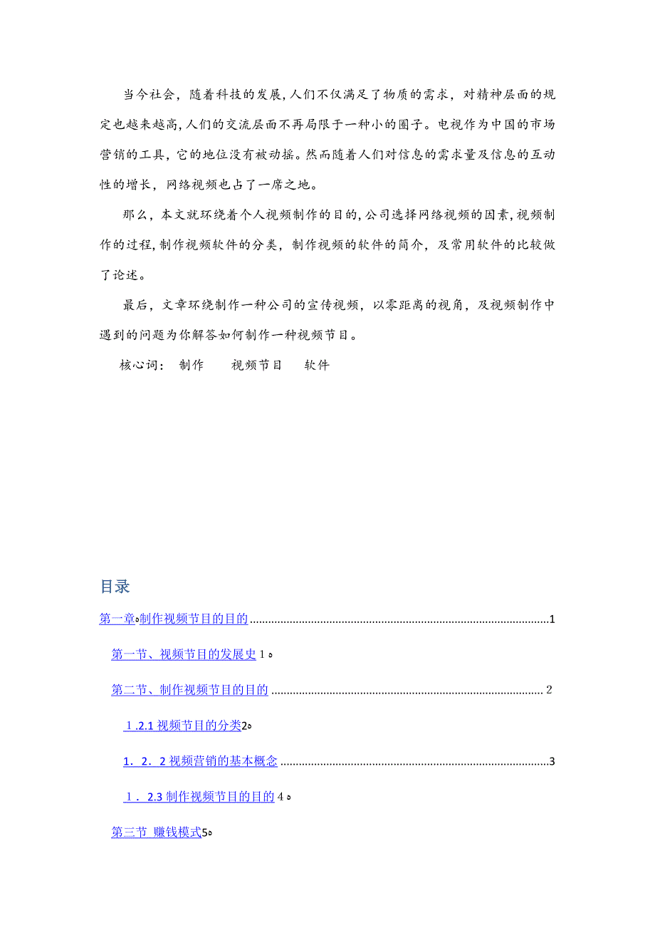 视频制作范文09级_第3页