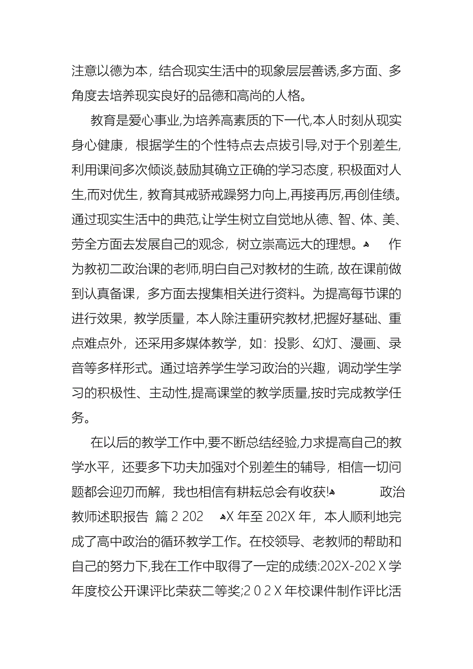 政治教师述职报告通用6篇_第2页