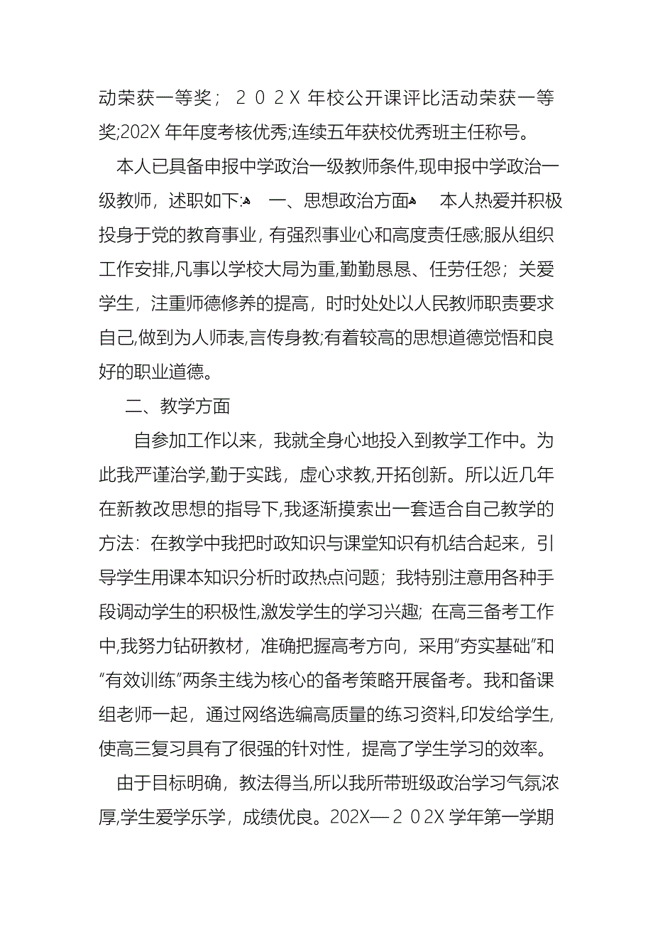 政治教师述职报告通用6篇_第3页