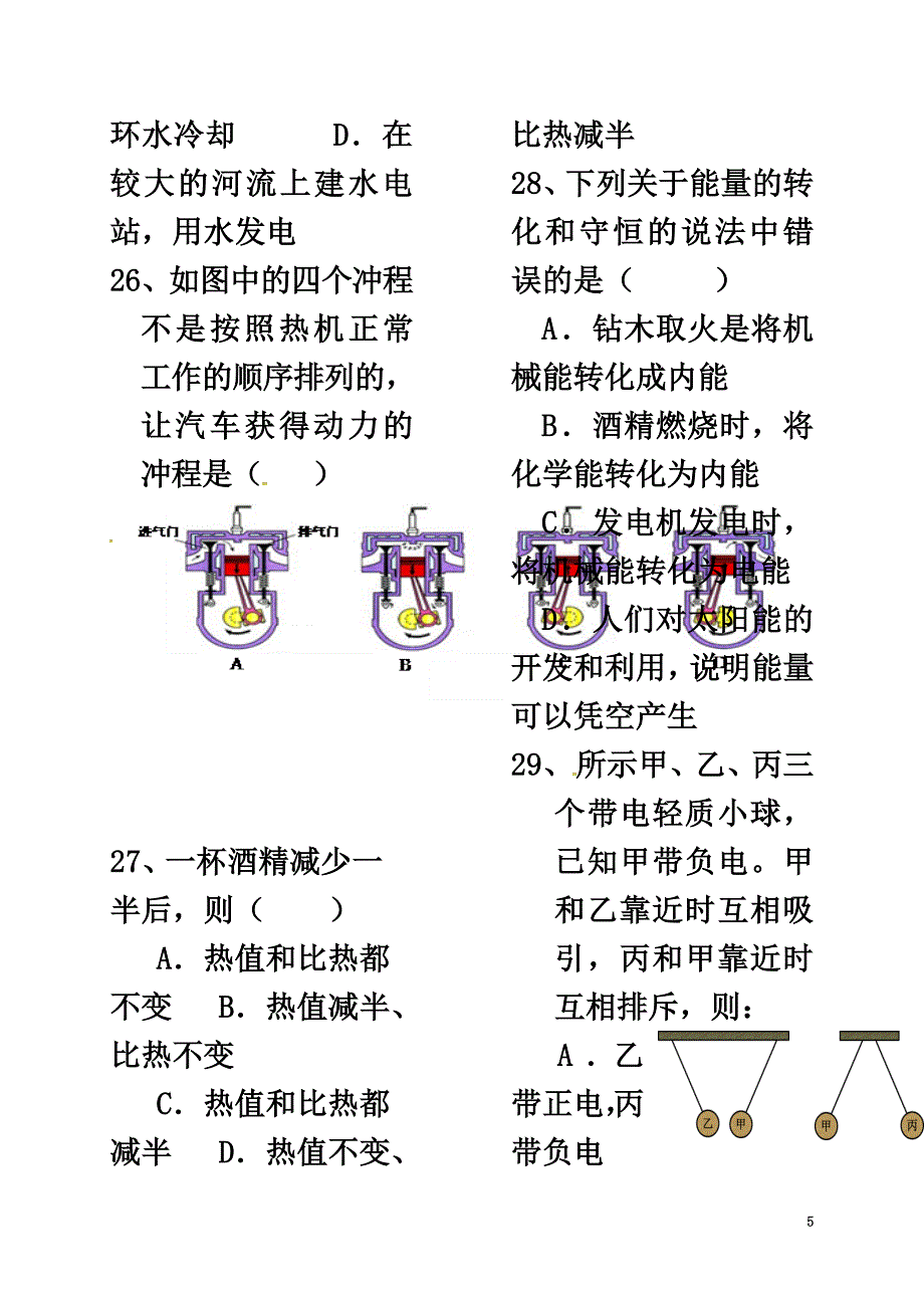 宁夏2021届九年级物理上学期期中试题（原版）_第3页