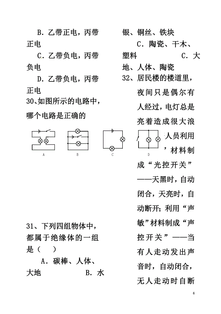 宁夏2021届九年级物理上学期期中试题（原版）_第4页