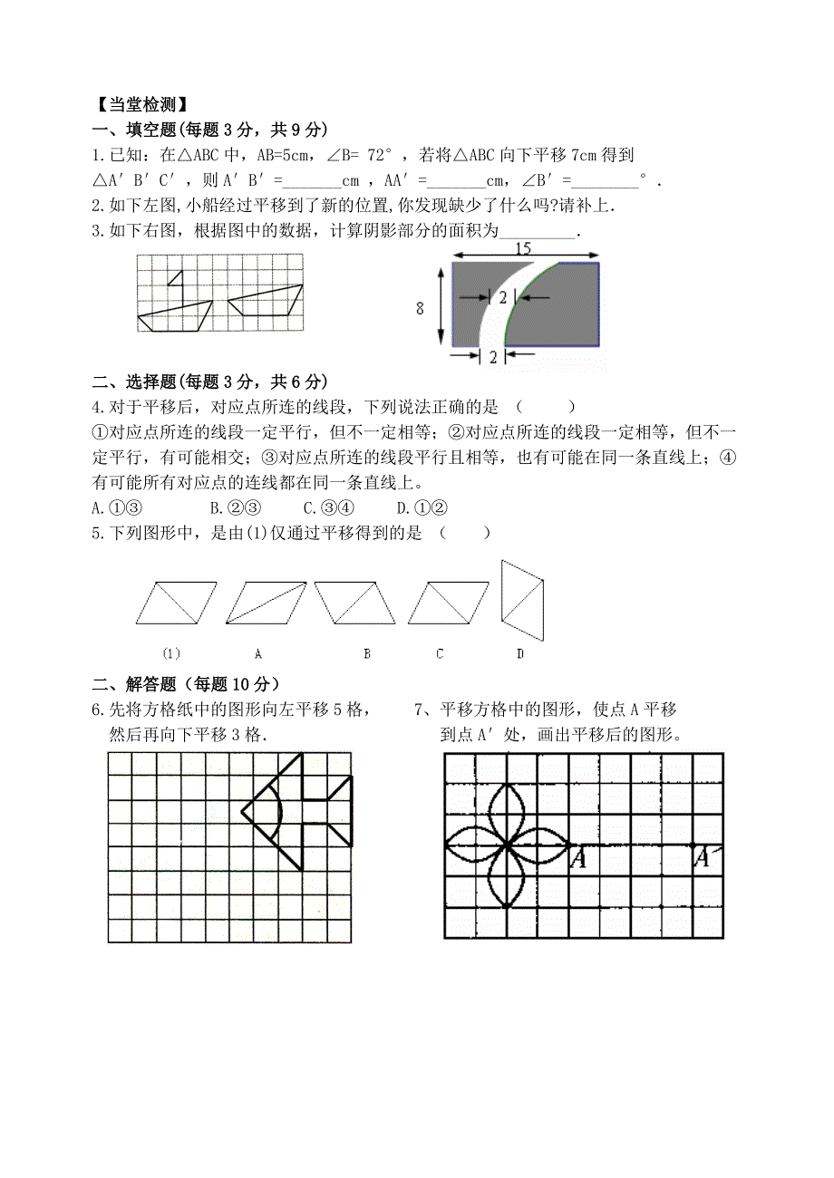 【青岛版】八年级数学下册：11.1图形的平移导学案1_第4页