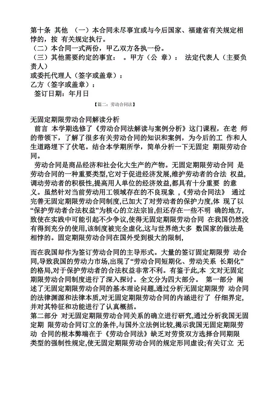 合同范本之劳动合同法2006全文_第3页