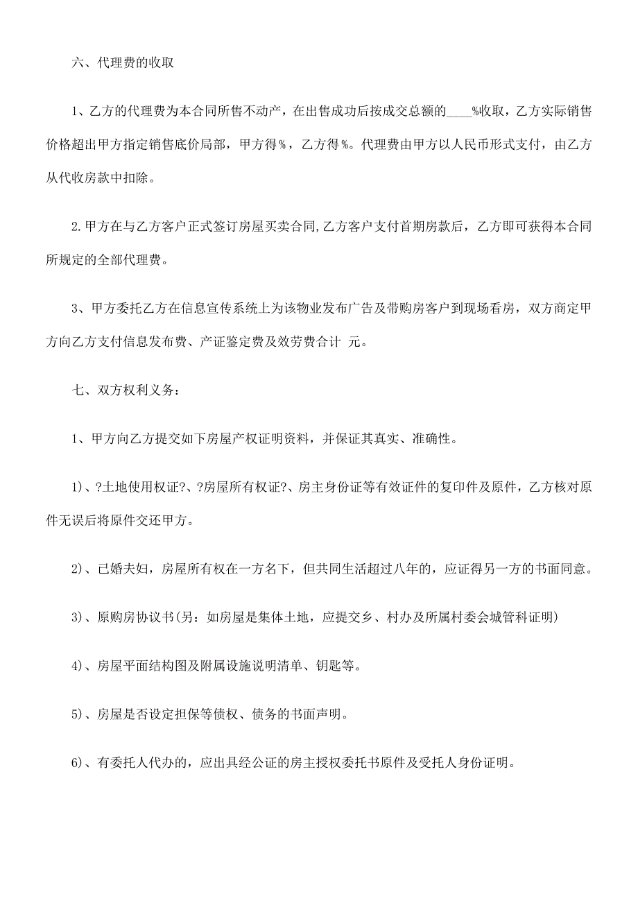 [法律资料]房产销售代理合同样式_第3页