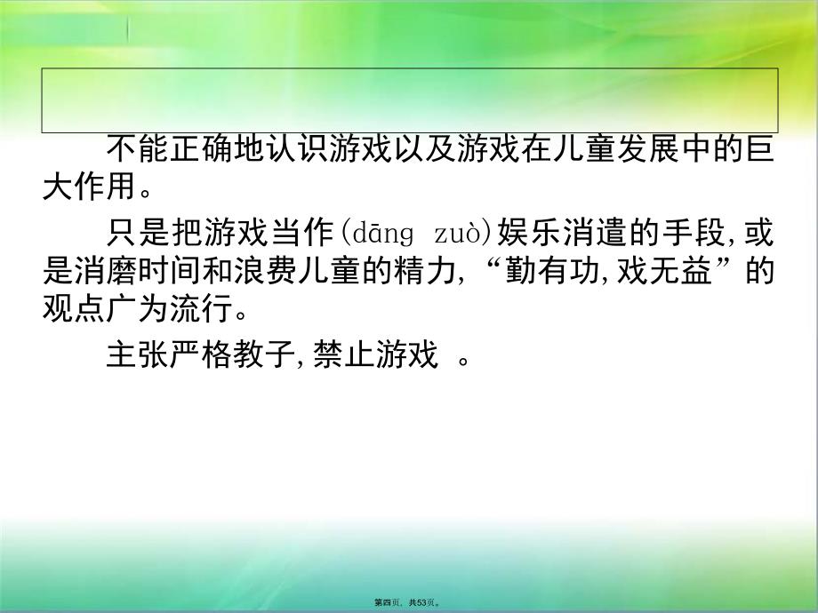 中国儿童传统玩耍游戏教学文稿_第4页