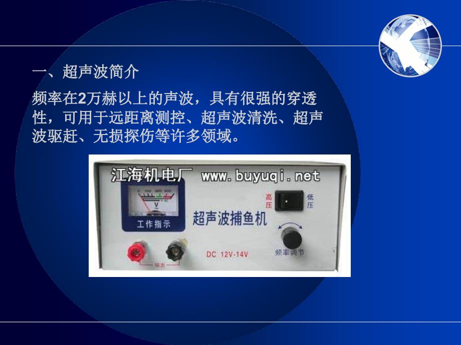 教学项目10超声波测距系统设计_第3页