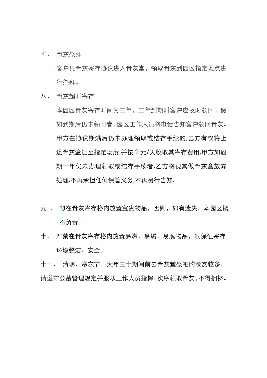 骨灰寄存管理规定_第2页