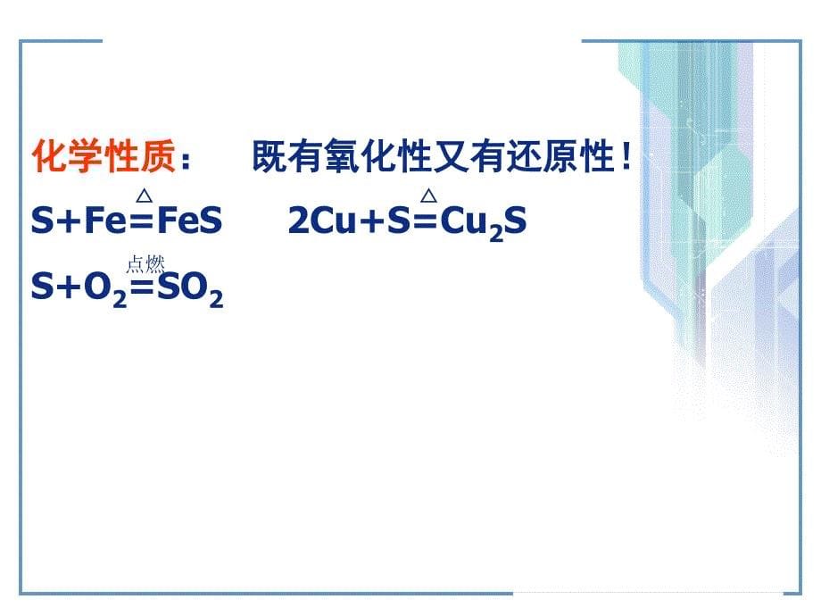 第三节硫和氮的氧化物_第5页