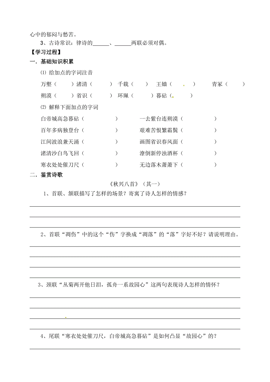 湖南省湘阴县第五中学高一语文《杜甫诗三首》导学案 新人教版_第2页