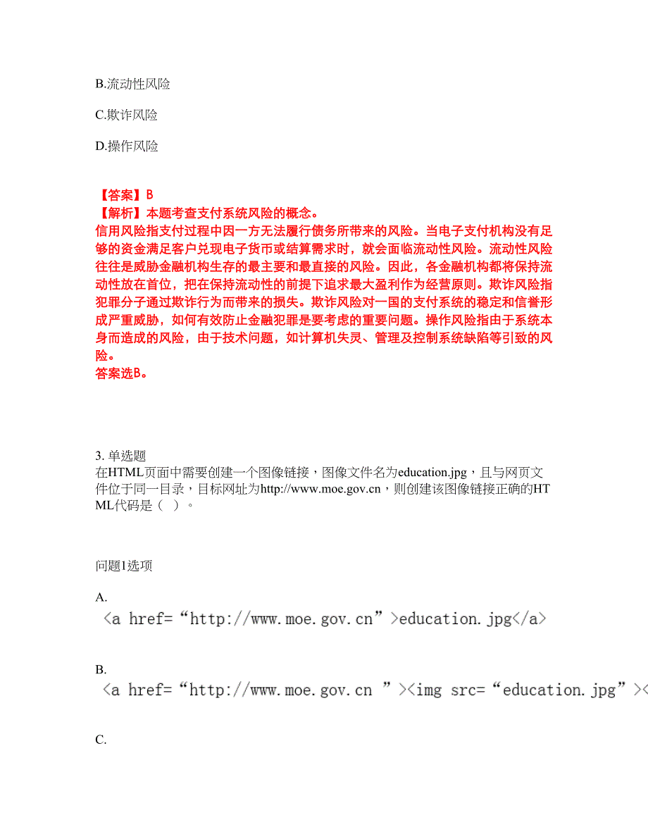 2022年软考-电子商务设计师考前提分综合测验卷（附带答案及详解）套卷97_第2页