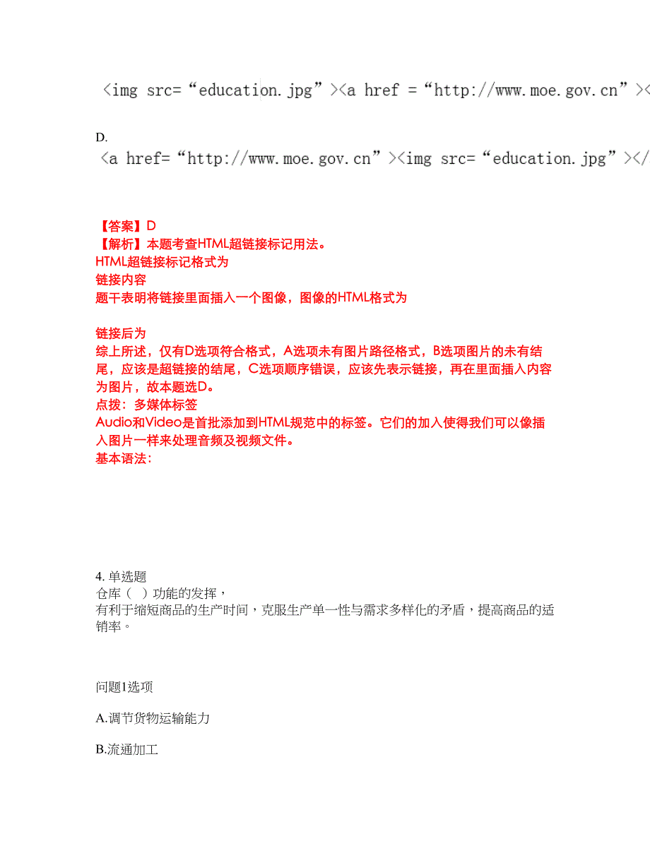 2022年软考-电子商务设计师考前提分综合测验卷（附带答案及详解）套卷97_第3页