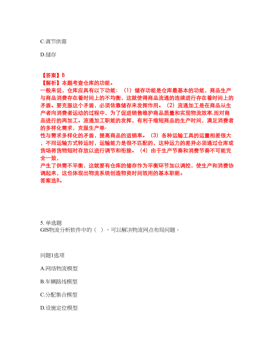 2022年软考-电子商务设计师考前提分综合测验卷（附带答案及详解）套卷97_第4页