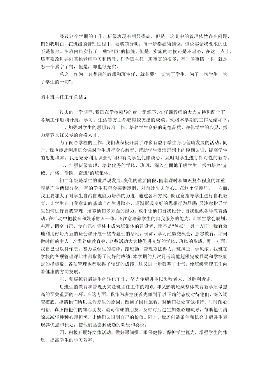 初中班主任工作总结_第2页