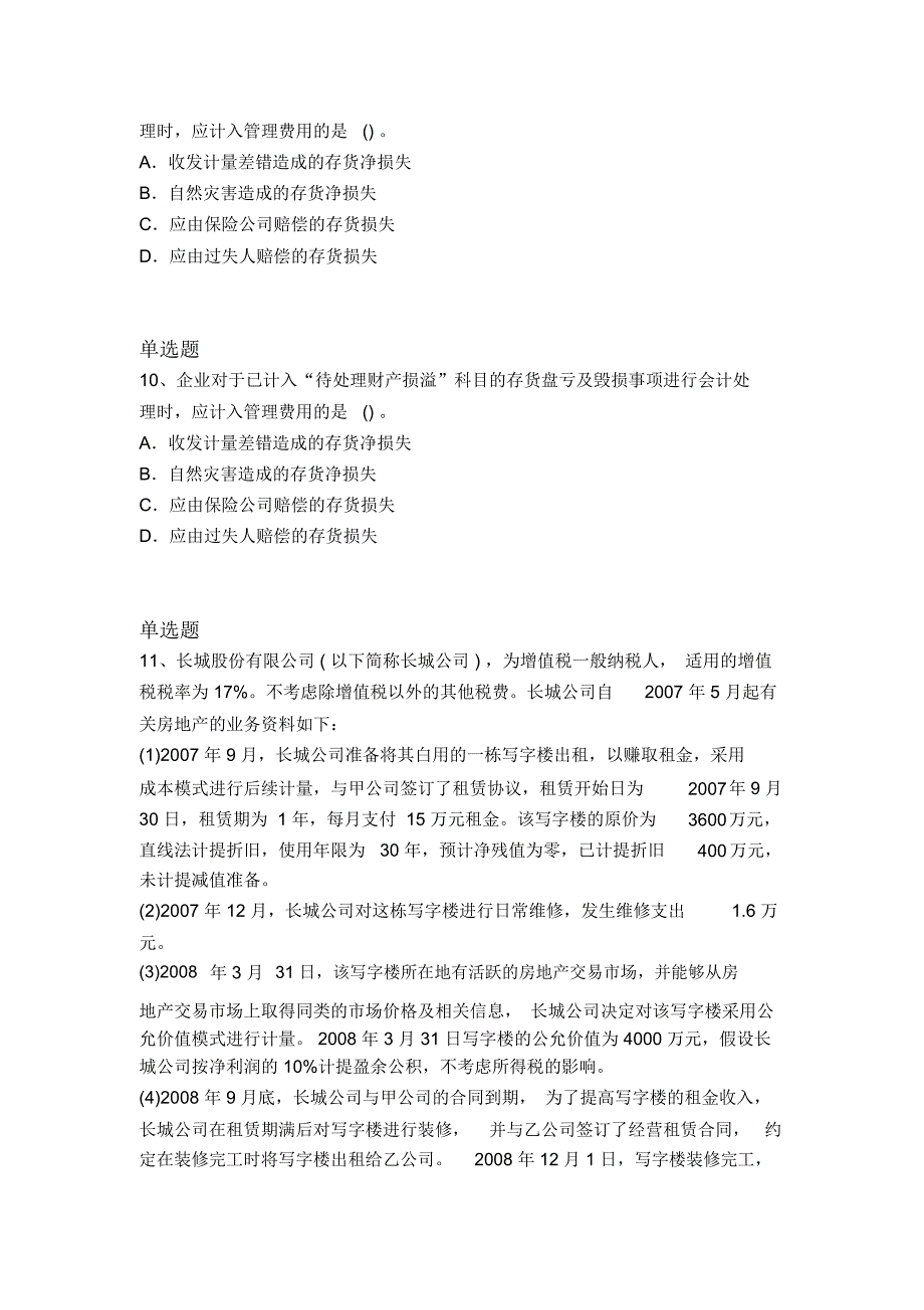 历年中级会计实务试题8312_第4页