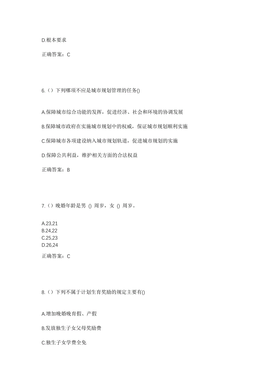 2023年浙江省温州市泰顺县泗溪镇筠竹坑村社区工作人员考试模拟题及答案_第3页