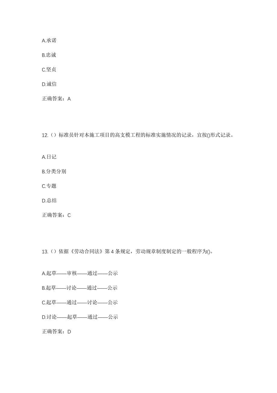 2023年浙江省温州市泰顺县泗溪镇筠竹坑村社区工作人员考试模拟题及答案_第5页