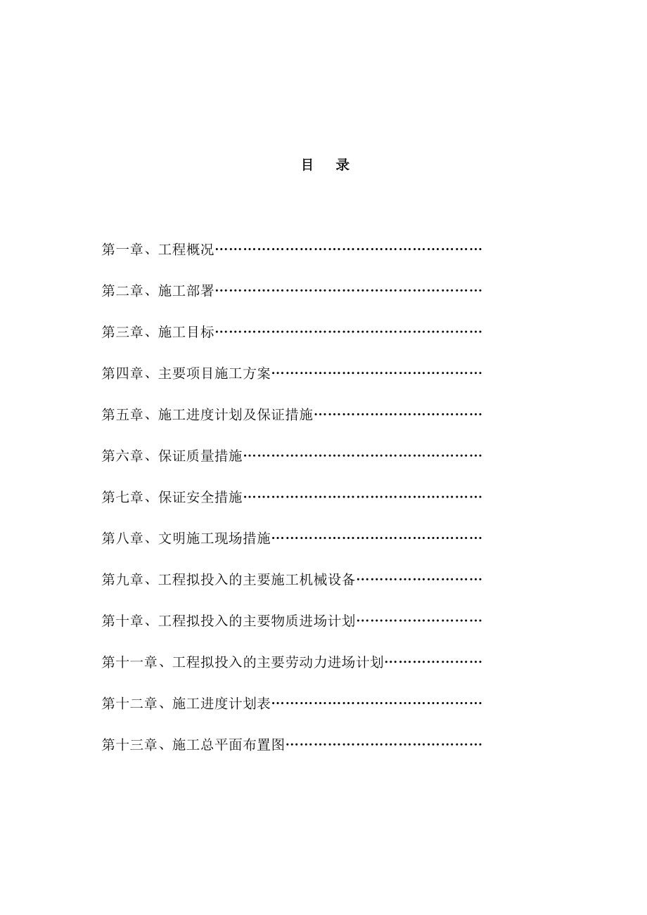 中学透气型塑胶跑道施工方案_第2页