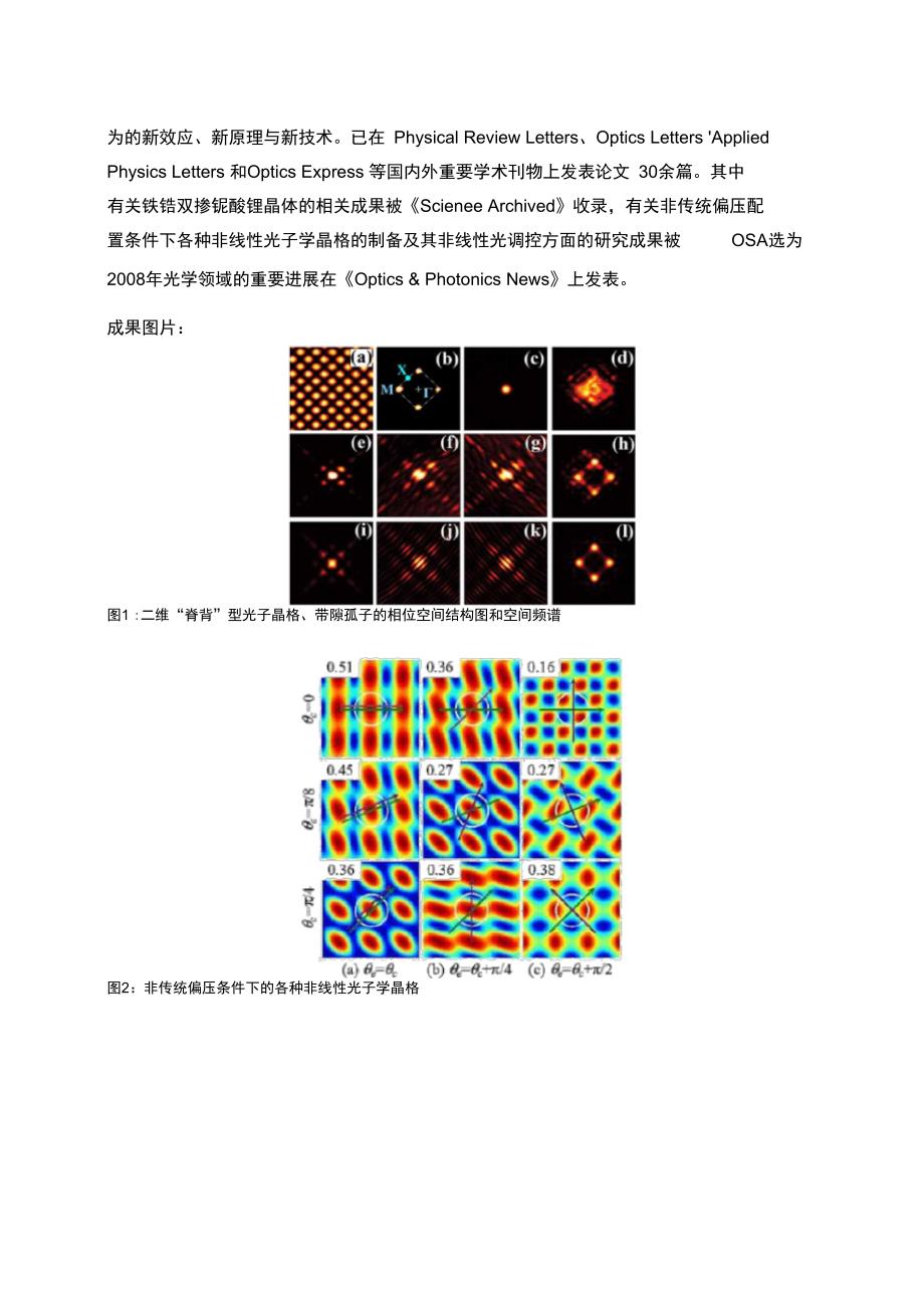 南开大学科技成果重点推广项目选_第3页