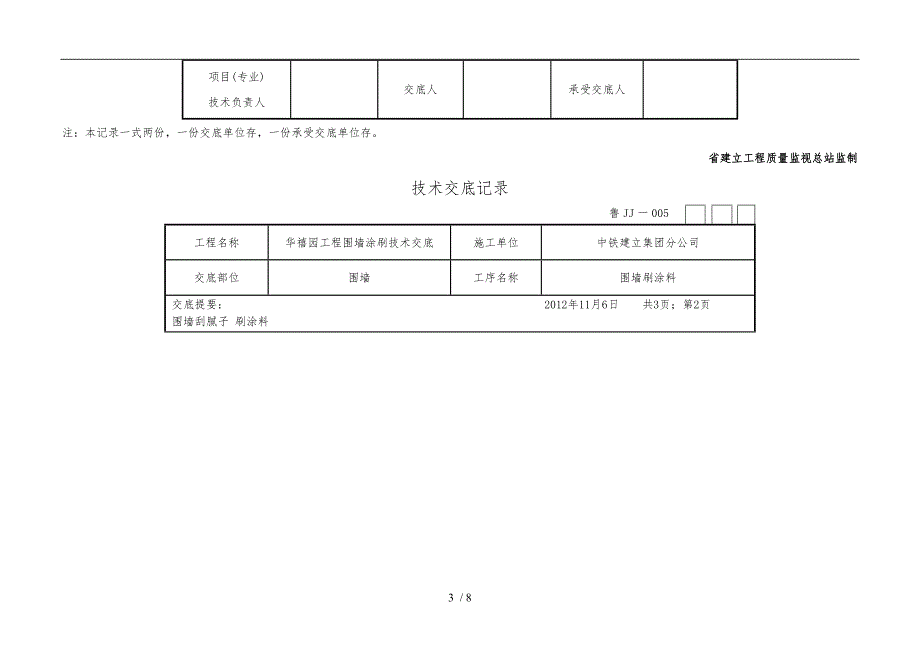 围墙刷涂料技术交底大全_第3页