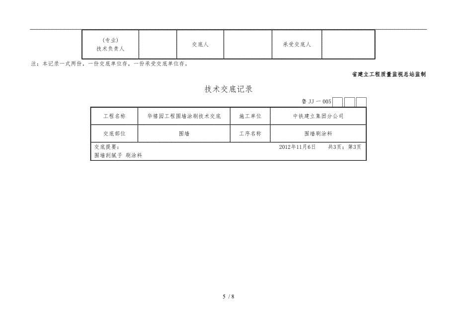 围墙刷涂料技术交底大全_第5页