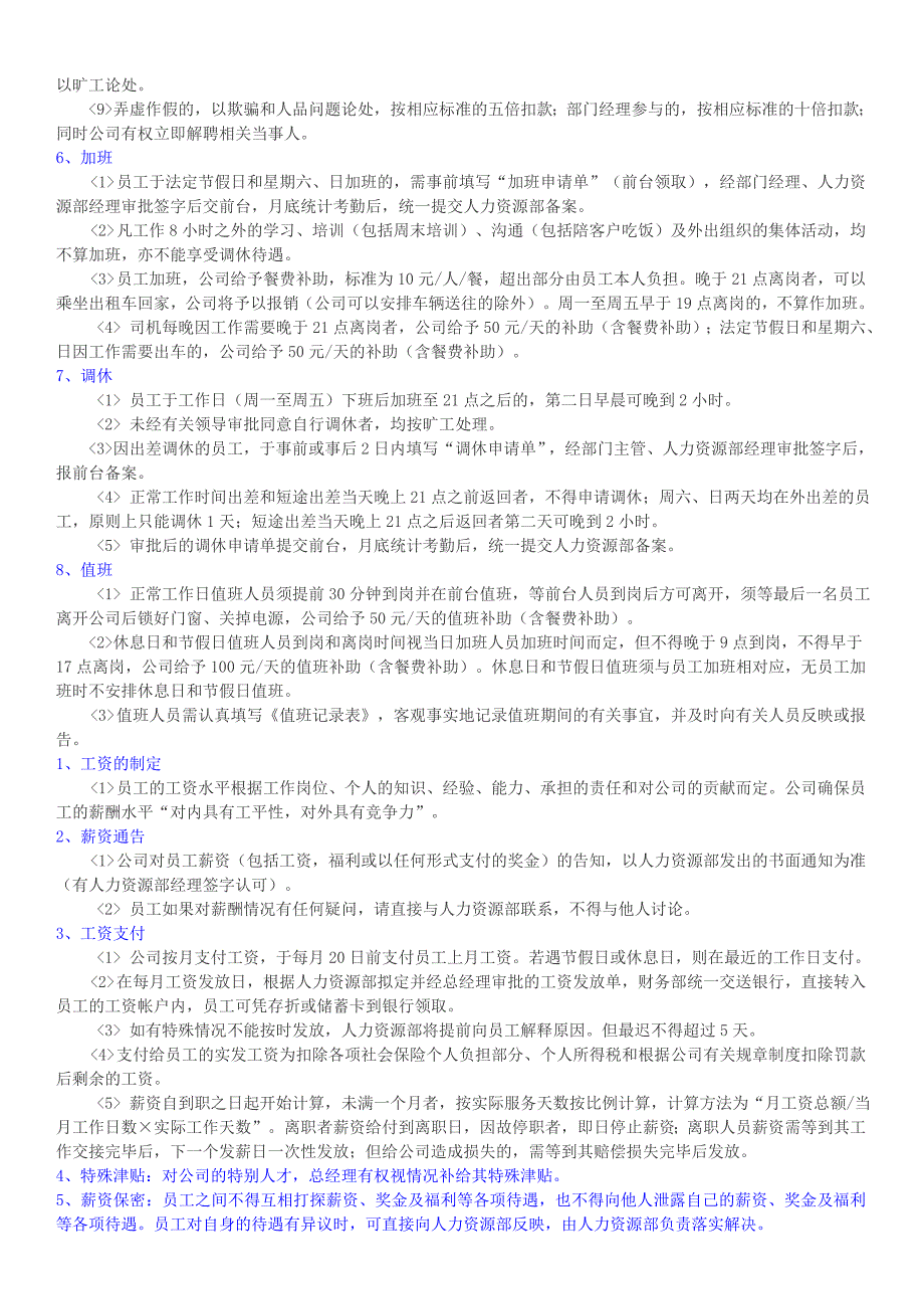 装饰公司管理规章制度装饰公司人员管理制度_第3页