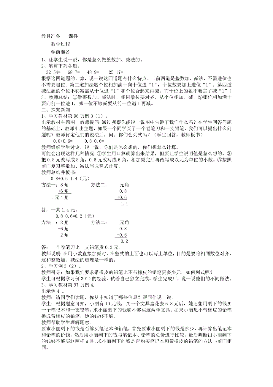 2019年三年级数学下册 7.2小数的大小比较练习 新人教版.doc_第2页