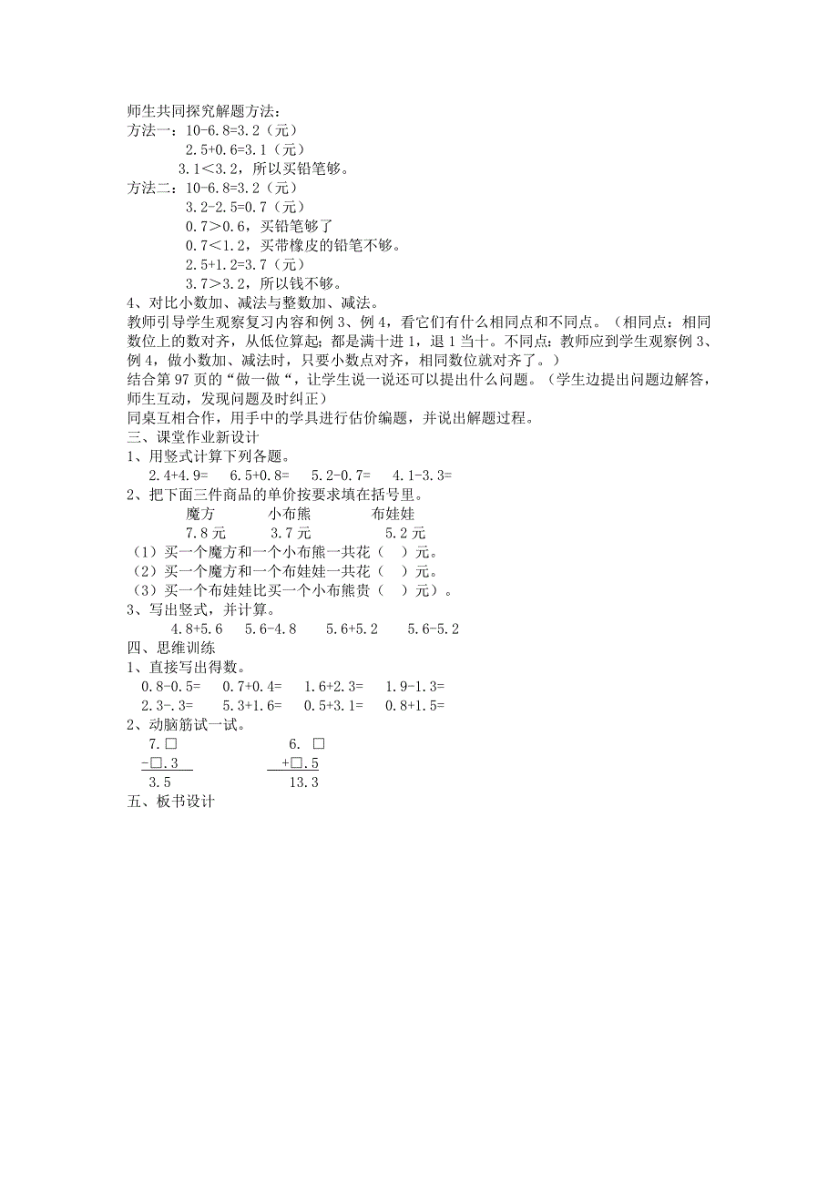 2019年三年级数学下册 7.2小数的大小比较练习 新人教版.doc_第3页