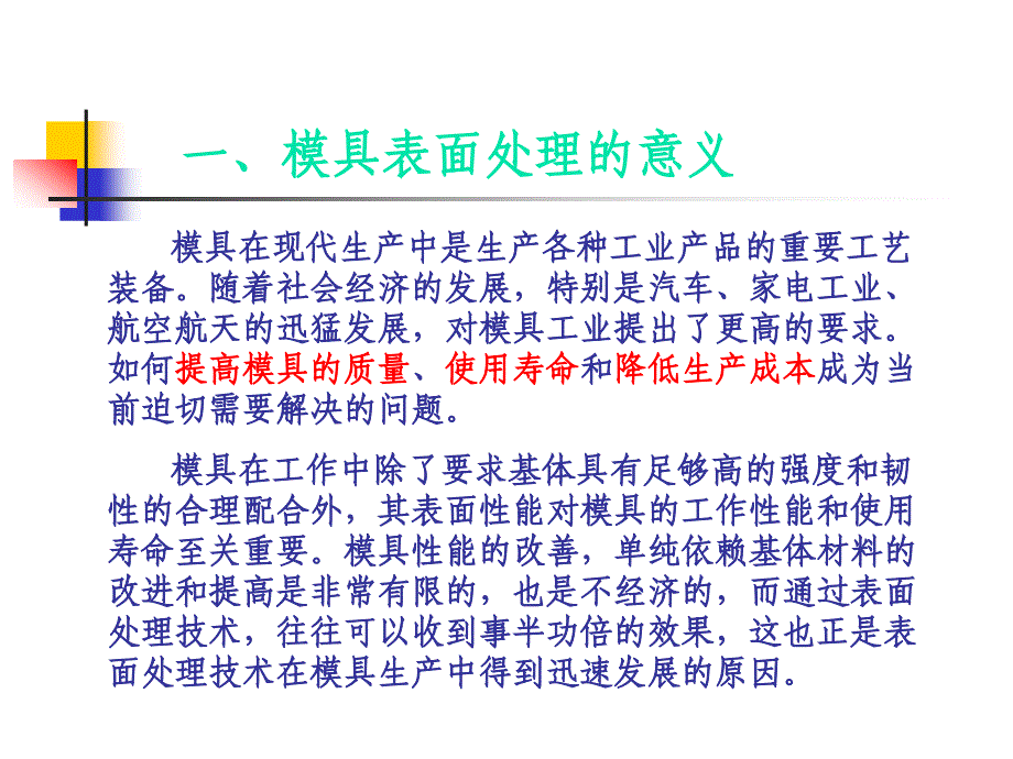 模具表面处理技术.ppt_第3页