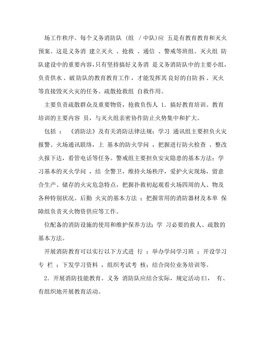 2023年加强和完善消防文员队伍管理的几点思考 加强队伍.doc_第3页