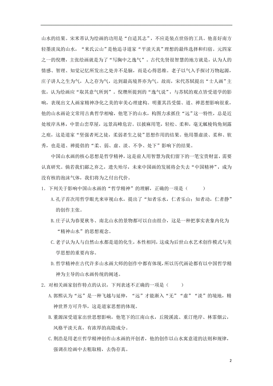 辽宁省沈阳市第一七O中学2019-2020学年高二语文上学期月考试题_第2页