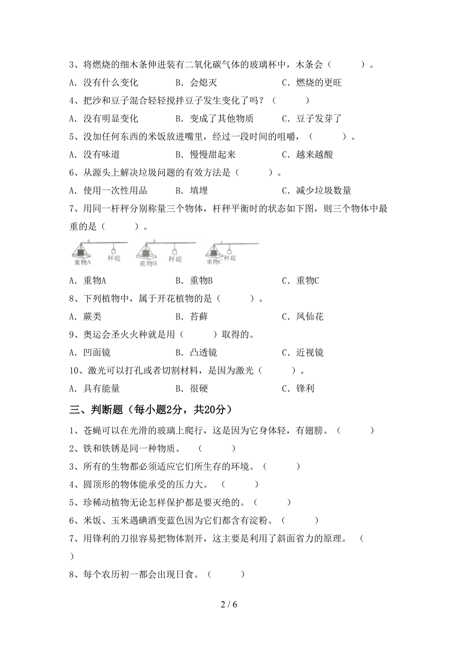 苏教版六年级科学上册期中试卷及答案【完美版】.doc_第2页