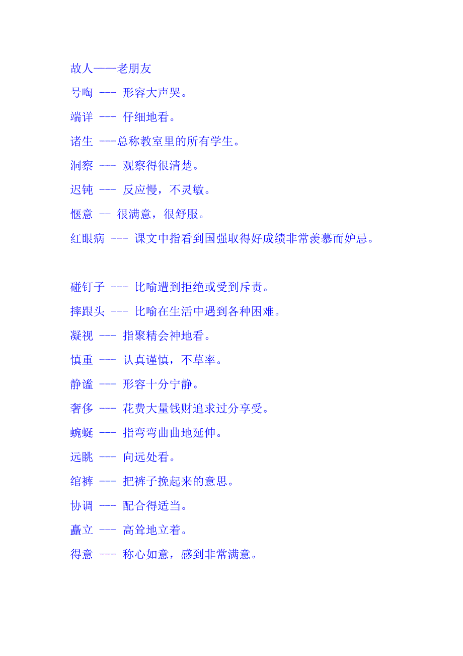 人教版语文四年级上册复习资料_第4页