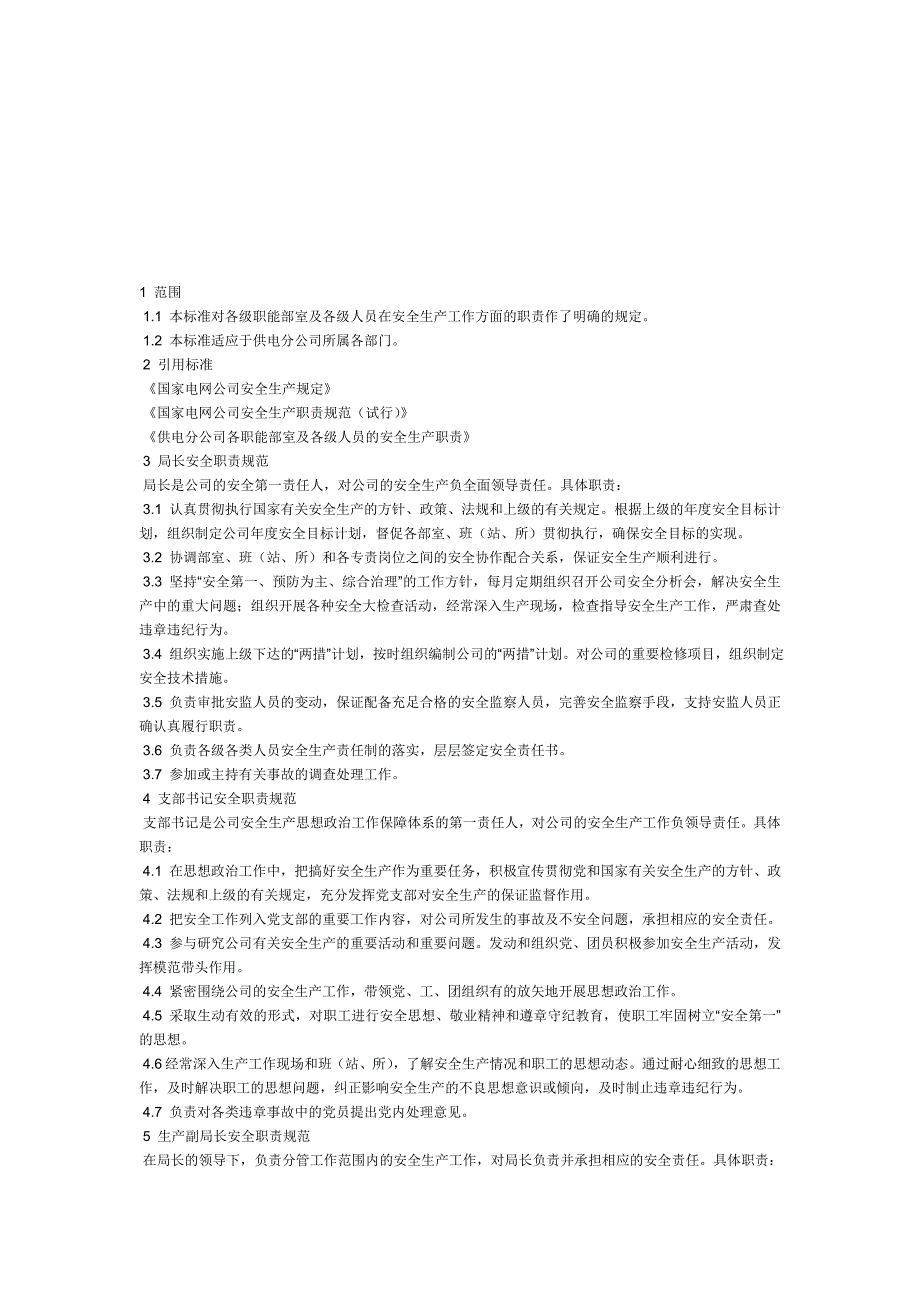 4955373254电力各级人员安全职责_第1页