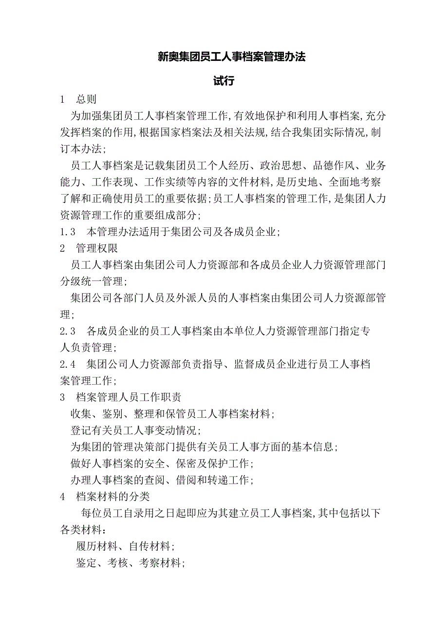 员工人事档案管理规定_第1页