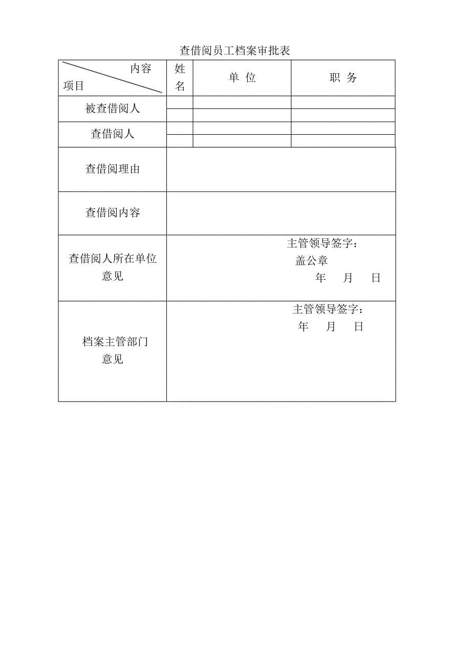 员工人事档案管理规定_第5页