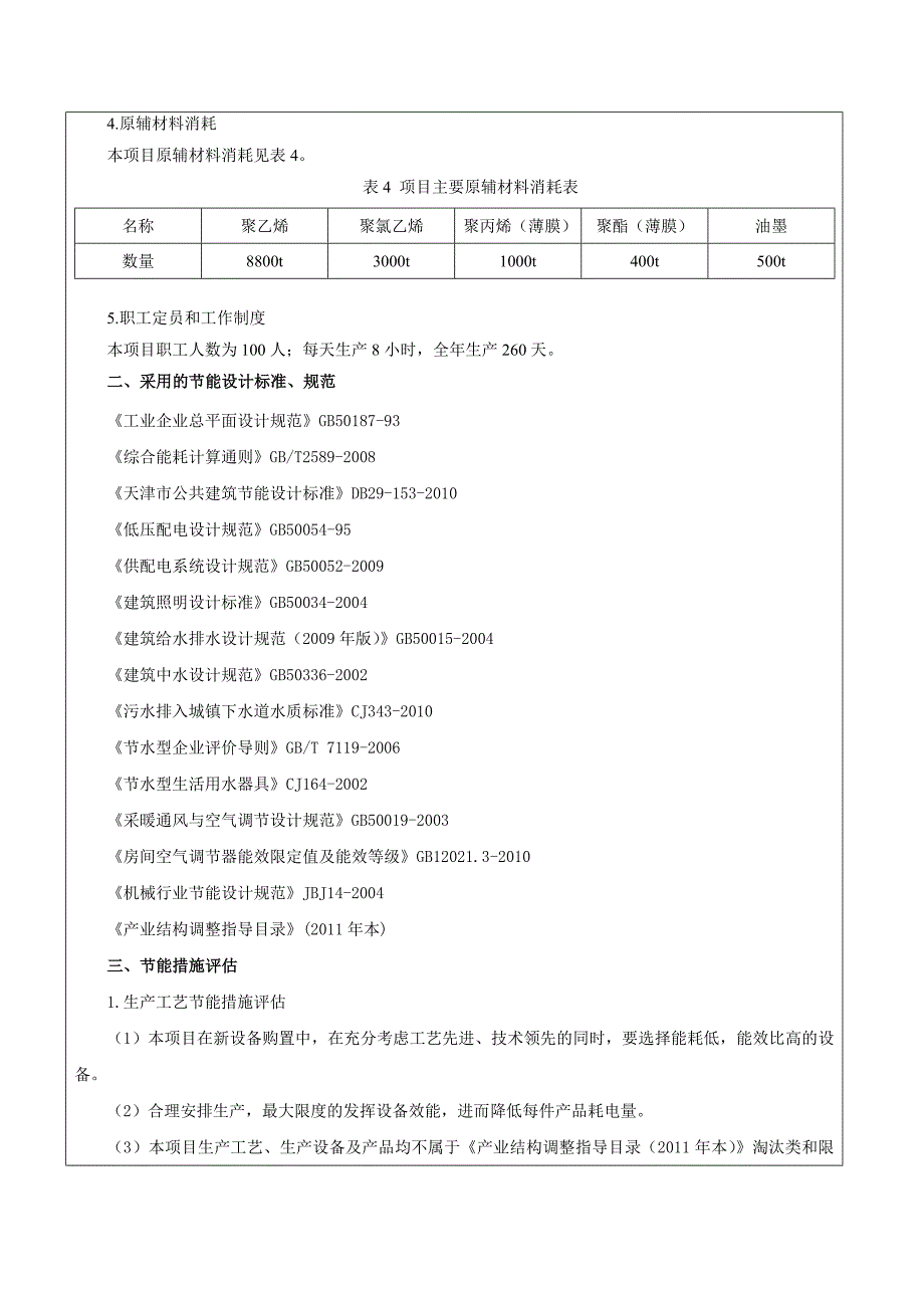 节能登记表规范范_第4页