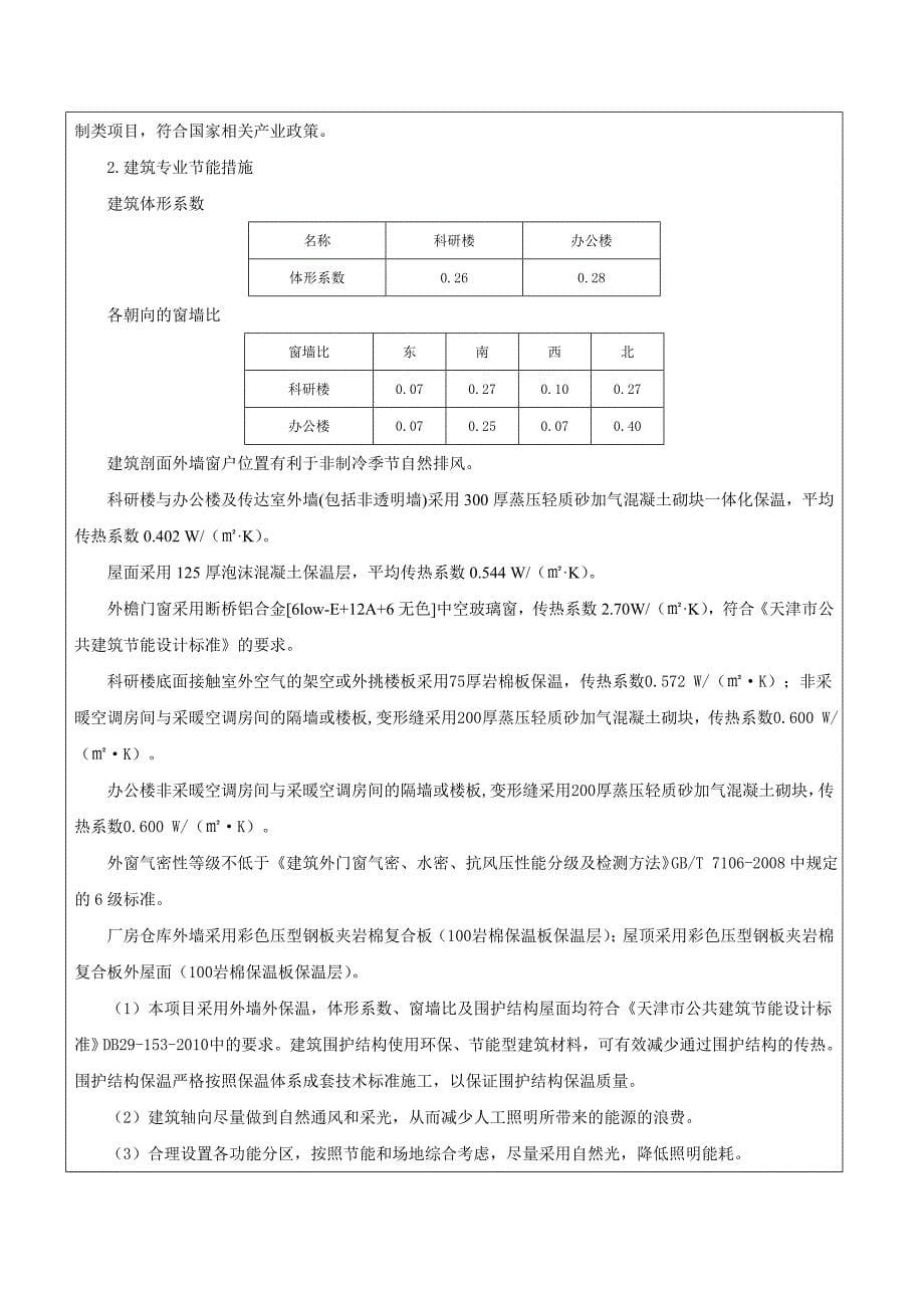 节能登记表规范范_第5页